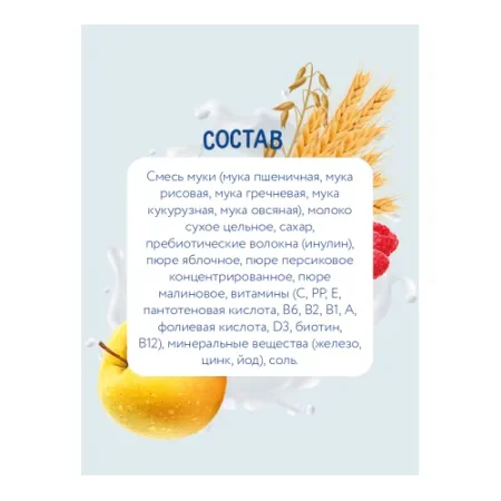 "Когда Я Вырасту" terci cu lapte 5 cereale,măr, piersici, zmeură (6m+) 200 gr.