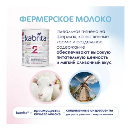 Сухая молочная смесь kabrita gold 2 (6-12 м) 800 гр.