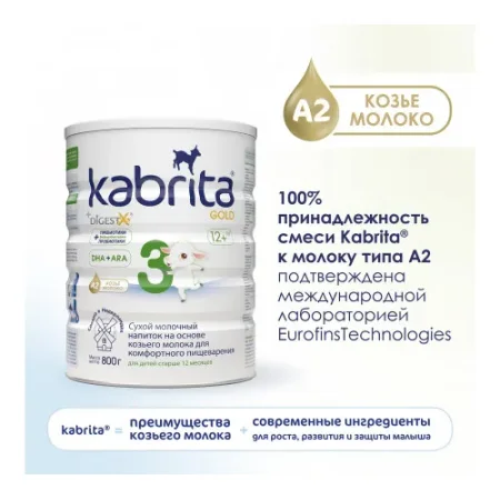 lapte praf kabrita gold 3 (12 luni+) 800 gr.