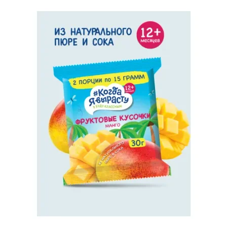 "Когда я вырасту" bucăți de fructe "mango" (12 luni +) 30 gr.