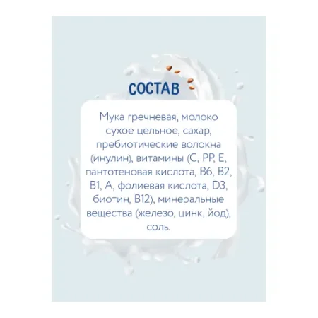 "Когда Я Вырасту" terci de hrișcă cu lapte (4m+) 200 gr.