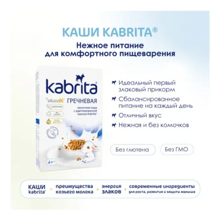 kabrita terci de hrișcă cu lapte de capră (4 m +) 180 gr.