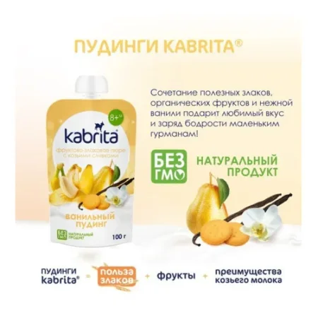 kabrita Пюре с козьими сливками "Ванильный пудинг" (8 м+) 100 гр.