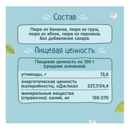 ФрутоНяня Пюре Салатик из 4 фруктов 90г. (6 м+)