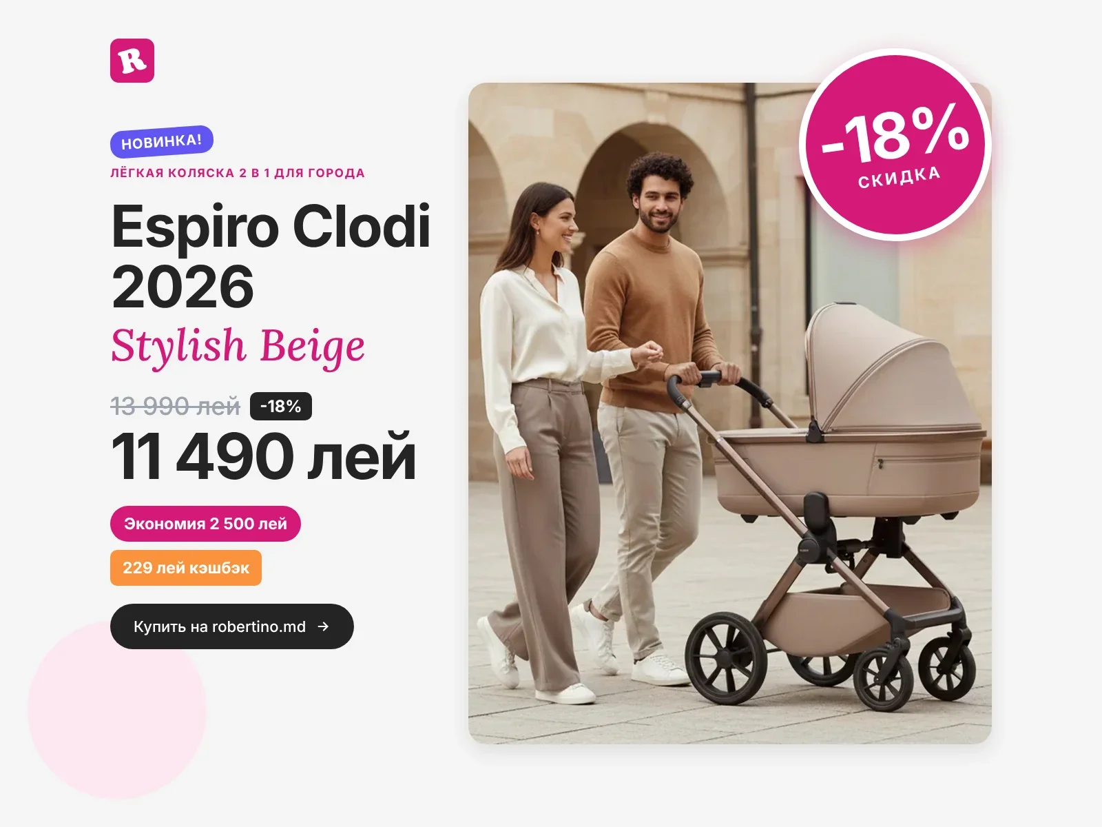 Espiro Clodi 2026 — лёгкая коляска 2-в-1 для гор