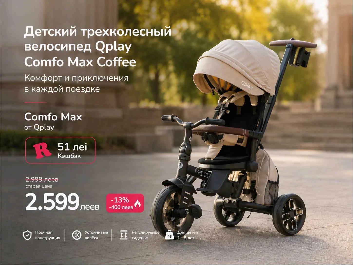 Трехколесный велосипед для детей Qplay Comfo Max, детские трехколесные велосипеды, недорогие трехколесные велосипеды